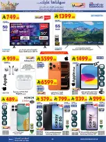 عروض بن داود بفرع خميس مشيط من ٢٧ شوال حتى ٤ ذو القعدة ١٤٤٧ هـ (١٥ إلى ٢١ أبريل ٢٠٢٦) أقوي العروض - بن داود - السعودية - 15 ابريل 2026 – 21 ابريل 2026 - صفحة 24