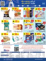 عروض بن داود بفرع خميس مشيط من ٢٧ شوال حتى ٤ ذو القعدة ١٤٤٧ هـ (١٥ إلى ٢١ أبريل ٢٠٢٦) أقوي العروض - بن داود - السعودية - 15 ابريل 2026 – 21 ابريل 2026 - صفحة 25