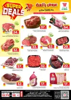 Ofertas de Hipermercado Al Wafa Arabia Saudita de 27 Shawwal a 1 Dhuʻl-Qiʻdah 1447 AH (15 – 18 abril 2026) Grandes ofertas - Página 1