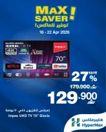 عروض هايبر ماكس عمان من ١٦ حتى ٢٢ أبريل ٢٠٢٦ صفقات توفير للماكس - هايبر ماكس - عمان - 16 ابريل 2026 – 22 ابريل 2026 - صفحة 3