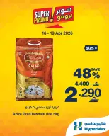 عروض هايبر ماكس عمان من ١٦ حتى ١٩ أبريل ٢٠٢٦ عروض سوبر برومو - هايبر ماكس - عمان - 16 ابريل 2026 – 19 ابريل 2026 - صفحة 2