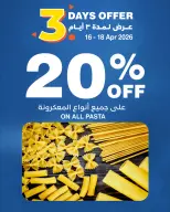 عروض هايبر ماكس عمان من ١٦ حتى ١٨ أبريل ٢٠٢٦ عروض 3 أيام - هايبر ماكس - عمان - 16 ابريل 2026 – 18 ابريل 2026 - صفحة 1