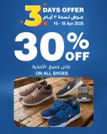 عروض هايبر ماكس عمان من ١٦ حتى ١٨ أبريل ٢٠٢٦ عروض 3 أيام - هايبر ماكس - عمان - 16 ابريل 2026 – 18 ابريل 2026 - صفحة 3