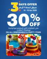 عروض هايبر ماكس عمان من ١٦ حتى ١٨ أبريل ٢٠٢٦ عروض 3 أيام - هايبر ماكس - عمان - 16 ابريل 2026 – 18 ابريل 2026 - صفحة 4