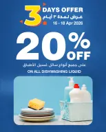 عروض هايبر ماكس عمان من ١٦ حتى ١٨ أبريل ٢٠٢٦ عروض 3 أيام - هايبر ماكس - عمان - 16 ابريل 2026 – 18 ابريل 2026 - صفحة 6