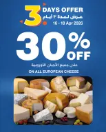 عروض هايبر ماكس عمان من ١٦ حتى ١٨ أبريل ٢٠٢٦ عروض 3 أيام - هايبر ماكس - عمان - 16 ابريل 2026 – 18 ابريل 2026 - صفحة 5