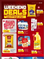 عروض نهاية الأسبوع فى مسقط هايبر ماركت من ١٦ حتى ٢٠ أبريل ٢٠٢٦ - مسقط هايبر ماركت - عمان - 16 ابريل 2026 – 20 ابريل 2026 - صفحة 1