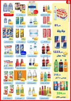 عروض ايهاب البرنس بفرع شرم الشيخ من ١٦ حتى ٢٢ أبريل ٢٠٢٦ عروض التوفير - ايهاب البرنس - مصر - 16 ابريل 2026 – 22 ابريل 2026 - صفحة 8