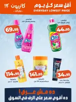 Kazyon Market Egypt offers from 15 to 21 April 2026 Lowest price every day - Page 7