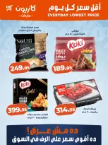 Kazyon Market Egypt offers from 15 to 21 April 2026 Lowest price every day - Page 2