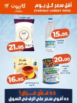 Kazyon Market Egypt offers from 15 to 21 April 2026 Lowest price every day - Page 4