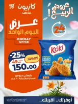 Kazyon Market Egypt offers Thursday 16 April 2026 One day offer - Page 4