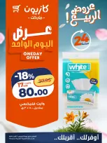 Kazyon Market Egypt offers Thursday 16 April 2026 One day offer - Page 5