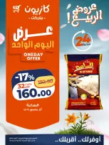 Kazyon Market Egypt offers Thursday 16 April 2026 One day offer - Page 2