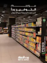 Gomla House offers in Mirage Mall from 16 to 25 April 2026 Savings Season Offers - Page 1