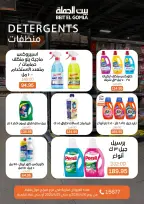 Gomla House offers in Mirage Mall from 16 to 25 April 2026 Savings Season Offers - Page 27