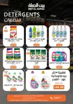 Savings Season Offers at Gomla House, from 16 to 25 April 2026 - Page 27
