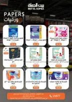 Savings Season Offers at Gomla House, from 16 to 25 April 2026 - Page 29
