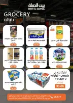 Savings Season Offers at Gomla House, from 16 to 25 April 2026 - Page 20
