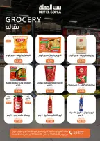 Savings Season Offers at Gomla House, from 16 to 25 April 2026 - Page 17