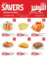 عروض لولو هايبر ماركت مصر من ١٦ حتى ١٨ أبريل ٢٠٢٦ عروض نهاية الأسبوع - لولو - مصر - 16 ابريل 2026 – 18 ابريل 2026 - صفحة 2
