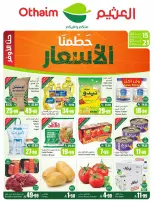 عروض أسواق العثيم مصر من ١٥ حتى ٢١ أبريل ٢٠٢٦ حطمنا الأسعار - أسواق العثيم - مصر - 15 ابريل 2026 – 21 ابريل 2026 - صفحة 1