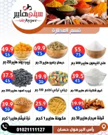 عروض سيتي هايبر مصر من ١٦ حتى ١٨ أبريل ٢٠٢٦ العروض الأسبوعية - سيتي هايبر - مصر - 16 ابريل 2026 – 18 ابريل 2026 - صفحة 36