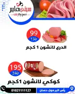 عروض سيتي هايبر مصر من ١٦ حتى ١٨ أبريل ٢٠٢٦ العروض الأسبوعية - سيتي هايبر - مصر - 16 ابريل 2026 – 18 ابريل 2026 - صفحة 5