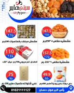 عروض سيتي هايبر مصر من ١٦ حتى ١٨ أبريل ٢٠٢٦ العروض الأسبوعية - سيتي هايبر - مصر - 16 ابريل 2026 – 18 ابريل 2026 - صفحة 23