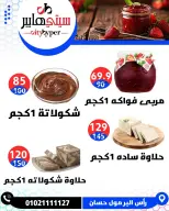 عروض سيتي هايبر مصر من ١٦ حتى ١٨ أبريل ٢٠٢٦ العروض الأسبوعية - سيتي هايبر - مصر - 16 ابريل 2026 – 18 ابريل 2026 - صفحة 12