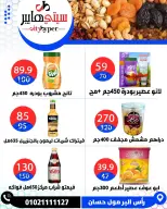 عروض سيتي هايبر مصر من ١٦ حتى ١٨ أبريل ٢٠٢٦ العروض الأسبوعية - سيتي هايبر - مصر - 16 ابريل 2026 – 18 ابريل 2026 - صفحة 45