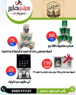 عروض سيتي هايبر مصر من ١٦ حتى ١٨ أبريل ٢٠٢٦ العروض الأسبوعية - سيتي هايبر - مصر - 16 ابريل 2026 – 18 ابريل 2026 - صفحة 21
