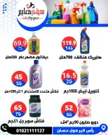 عروض سيتي هايبر مصر من ١٦ حتى ١٨ أبريل ٢٠٢٦ العروض الأسبوعية - سيتي هايبر - مصر - 16 ابريل 2026 – 18 ابريل 2026 - صفحة 67