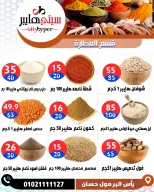 عروض سيتي هايبر مصر من ١٦ حتى ١٨ أبريل ٢٠٢٦ العروض الأسبوعية - سيتي هايبر - مصر - 16 ابريل 2026 – 18 ابريل 2026 - صفحة 35