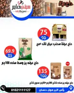 عروض سيتي هايبر مصر من ١٦ حتى ١٨ أبريل ٢٠٢٦ العروض الأسبوعية - سيتي هايبر - مصر - 16 ابريل 2026 – 18 ابريل 2026 - صفحة 40