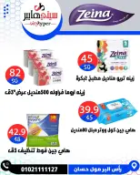 عروض سيتي هايبر مصر من ١٦ حتى ١٨ أبريل ٢٠٢٦ العروض الأسبوعية - سيتي هايبر - مصر - 16 ابريل 2026 – 18 ابريل 2026 - صفحة 56