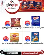 عروض سيتي هايبر مصر من ١٦ حتى ١٨ أبريل ٢٠٢٦ العروض الأسبوعية - سيتي هايبر - مصر - 16 ابريل 2026 – 18 ابريل 2026 - صفحة 54