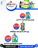 عروض سيتي هايبر مصر من ١٦ حتى ١٨ أبريل ٢٠٢٦ العروض الأسبوعية - سيتي هايبر - مصر - 16 ابريل 2026 – 18 ابريل 2026 - صفحة 65