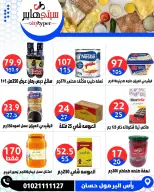 عروض سيتي هايبر مصر من ١٦ حتى ١٨ أبريل ٢٠٢٦ العروض الأسبوعية - سيتي هايبر - مصر - 16 ابريل 2026 – 18 ابريل 2026 - صفحة 43