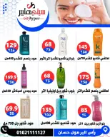 عروض سيتي هايبر مصر من ١٦ حتى ١٨ أبريل ٢٠٢٦ العروض الأسبوعية - سيتي هايبر - مصر - 16 ابريل 2026 – 18 ابريل 2026 - صفحة 72