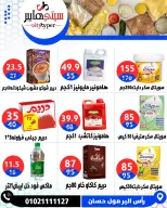 عروض سيتي هايبر مصر من ١٦ حتى ١٨ أبريل ٢٠٢٦ العروض الأسبوعية - سيتي هايبر - مصر - 16 ابريل 2026 – 18 ابريل 2026 - صفحة 39