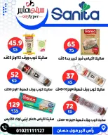 عروض سيتي هايبر مصر من ١٦ حتى ١٨ أبريل ٢٠٢٦ العروض الأسبوعية - سيتي هايبر - مصر - 16 ابريل 2026 – 18 ابريل 2026 - صفحة 75
