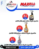 عروض سيتي هايبر مصر من ١٦ حتى ١٨ أبريل ٢٠٢٦ العروض الأسبوعية - سيتي هايبر - مصر - 16 ابريل 2026 – 18 ابريل 2026 - صفحة 73
