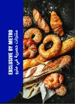 عروض مترو ماركت مصر من ١٦ حتى ٣٠ أبريل ٢٠٢٦ عروض مميزة - مترو ماركت - مصر - 16 ابريل 2026 – 30 ابريل 2026 - صفحة 9