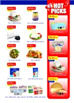 عروض مترو ماركت مصر من ١٦ حتى ٣٠ أبريل ٢٠٢٦ عروض مميزة - مترو ماركت - مصر - 16 ابريل 2026 – 30 ابريل 2026 - صفحة 7
