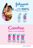 عروض بشاير هايبر ماركت مصر من ١٦ أبريل حتى ٥ مايو ٢٠٢٦ أقوى عروض الربيع - بشاير هايبر ماركت - مصر - 16 ابريل 2026 – 5 مايو 2026 - صفحة 24