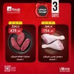 عروض الراية ماركت مصر من ١٦ حتى ١٨ أبريل ٢٠٢٦ عروض الويك اند - الراية ماركت - مصر - 16 ابريل 2026 – 18 ابريل 2026 - صفحة 5