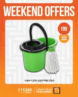 Ofertas de fin de semana en Mercado de Fathallah, del 15 al 17 abril 2026 - Mercado de Fathallah - Egipto - 15 abril 2026 – 17 abril 2026 - Página 11