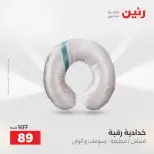عروض المفروشات والستائر فى رنين من ١٦ حتى ١٨ أبريل ٢٠٢٦ - صفحة 25