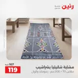 عروض المفروشات والستائر فى رنين من ١٦ حتى ١٨ أبريل ٢٠٢٦ - صفحة 28